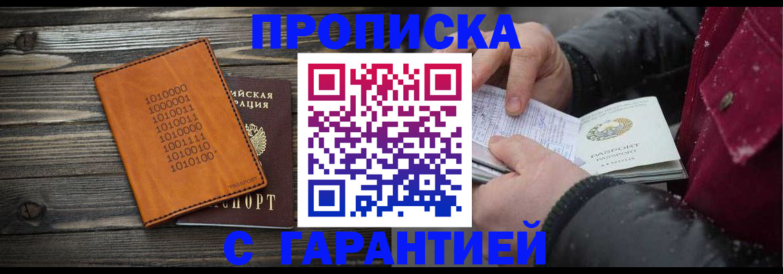 прописка 2025 в Кизляре