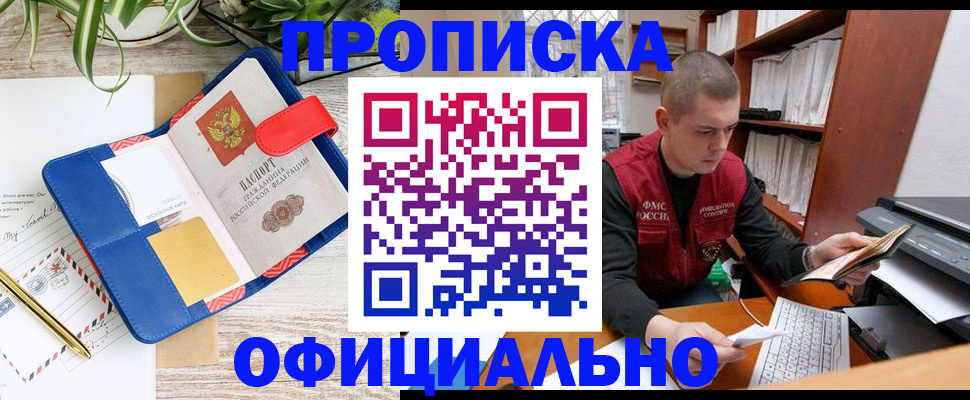 прописка для работы в Кизляре